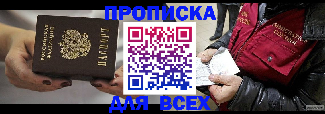 временная регистрация законно в Воронеже