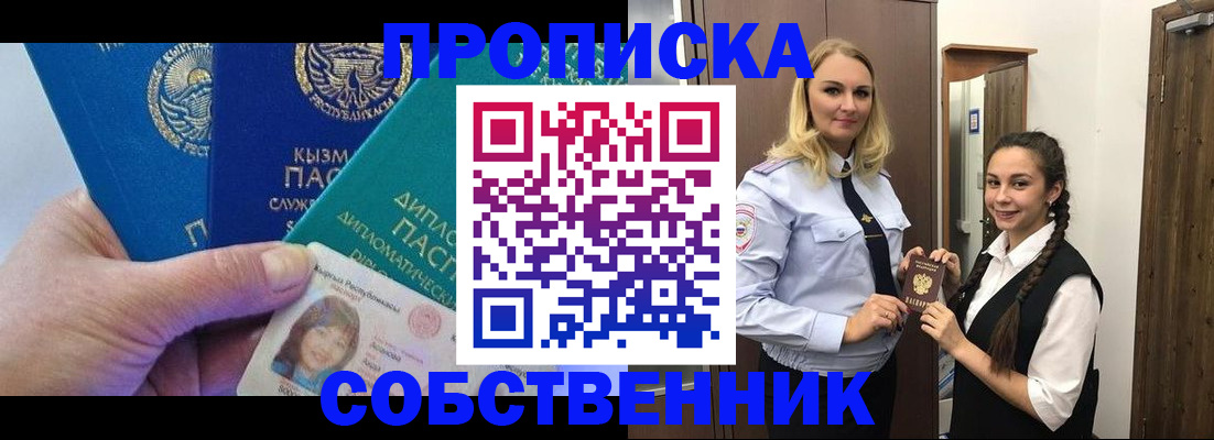 временная регистрация недорого в Воронеже