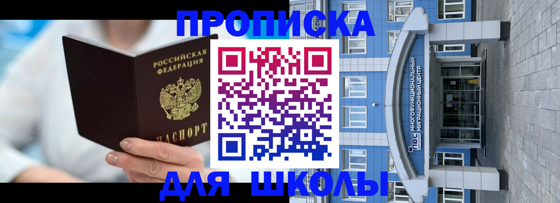 прописка ребенка в Воронеже