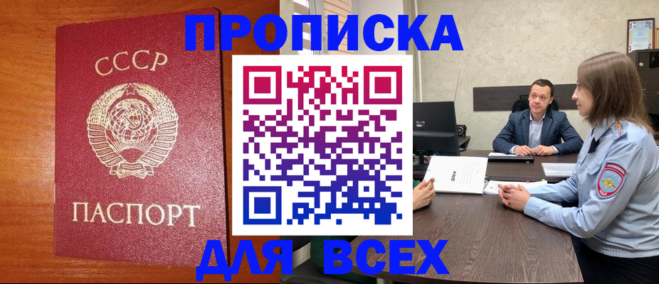 временная регистрация купить в Воронеже